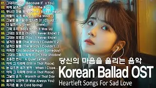 Korean Ballad Ost 💖 Soft Love Melodies to Heartbreaking | Korean Ballad Playlist 2025