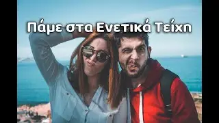 TheTrezoi | Road Trip στην Κρήτη: Πήγαμε στα Ενετικά Τείχη Ηρακλείου! - Visiting Venetian Walls!
