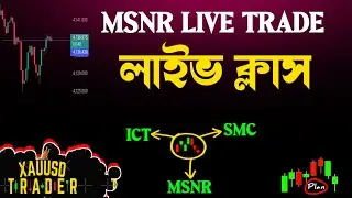 🔴 Live Trading & Class | MSNR Strategy Explained | ফরেক্স লাইভ ট্রেড | Best Forex Strategy Bangla