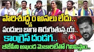 చొప్పదండి పబ్లిక్ తీర్పు : Choppadandi Public Reacts on CM Revanth Rule | Municipal Polls 2026