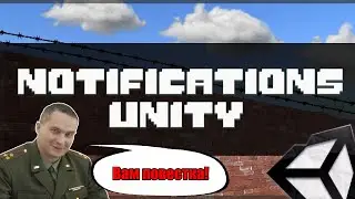 Делаю Повестку в Unity | Пуш Уведомления Push Notifications