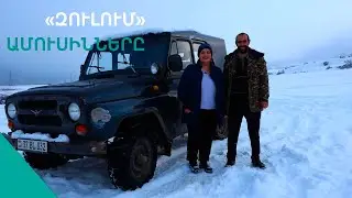 Գեղեցկուհի հարսը՝Ռուզաննան ու իր հոգսաշատ առօրյան