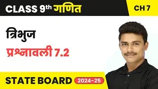 Triangles (त्रिभुज) - Exercise 7.2 | Class 9 Maths Chapter 7 | NCERT 2024-25