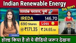 Indian Renewable Energy share analysis,buy or Sell ?IREDA share latest news,Q2 results, target 2026