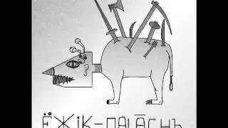 Anshlavs - Ezhik-Palach  |  Changes, Early Morning