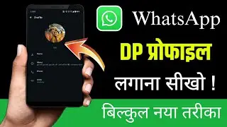 WhatsApp Par Profile Photo Kaise Lagaye | WhatsApp Par DP Kaise Lagaye | WhatsApp Par DP Lagaye  