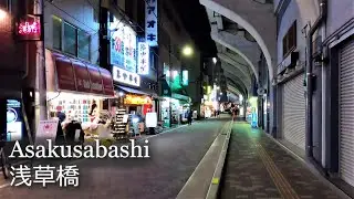 浅草橋駅周辺の夜の様子 ｜Around Asakusabashi Station, Tokyo Taito-ku [4K60 GoProHero8 2020]