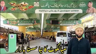 Sialkot Ka New Sasta Bazar | سیالکوٹ کا نیا سستا بازار | Sublime Chowk Sialkot | Umair Butt - KXB
