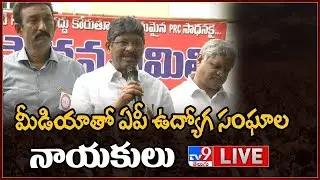AP Employees Union Leaders Press Meet LIVE - TV9