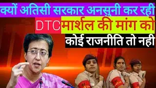 Delhi Civil Defence Volunteer Protest 2024 | Latest DTC Bus Marshal Protest Updates
