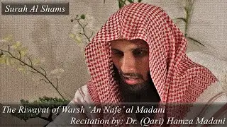 14: Surah Al Shams (91) in The Riwayat of Warsh &lsquo;An Naafe&rsquo; al Madanee