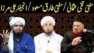 Mufti Taqi Usmani se Modbana Appeal. Imam Abu Hanifa kashf? Mufti Tariq Masood Engineer Ali Mirza