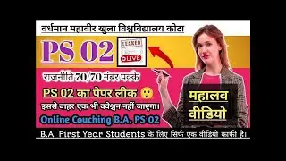 महा मैराथन पेपर लीक 😱 PS 02 Indian Political Thinkers 2025 🔥 Answer Key || Scholarship & Career Tips
