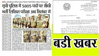 UP POLICE JAIL WARDER AND FIREMAN'S Written exam will be held in September 2020