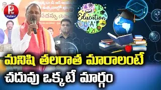 MLC Malka Komaraiah : Education Is Only Way To Change A Person's Character | Power of Education| PTV