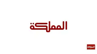 مباشر | مدير عام دائرة الأحوال المدنية يتحدث عن منظومة التحول الرقمي وإصدار جواز السفر الإلكتروني