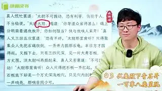 水浒传003 伏魔殿下青石开 一百零八魔星现