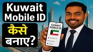 How To Register Kuwait Mobile Id | Kuwait Mobile Id Kaise Banaye | Kuwait Mobile ID