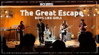 The Great Escape - BOYS LIKE GIRLS | 경북대학교 EXPRESSION 익스프레션 @2025 2학기 오픈스테이지