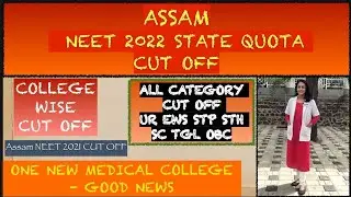 Assam NEET 2022 CUT OFF (expected)(state quota) | SAFE SCORE | Assam New Medical College News