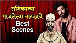 He Mrutyunjay : Ajinkya Nanaware Best Scenes | Natyaranjan