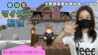 #42【マインクラフト】レッツれなクラ！※参加募集は終了しています。(参加型配信)