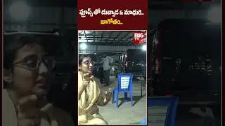 Duvvada Srinivas Daughter Shocking Proofs on Madhuri: ఫ్రూప్స్ తో దువ్వాడ & మాధురి.. బాగోతం..| BIGTV