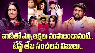 Bigg Boss Contestant Tasty Teja about his Monthy Income  | Betting Apps Promotion | iDream