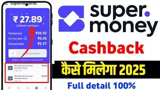 Super money app cashback earn | Super money app se cashback redeem kaise kare