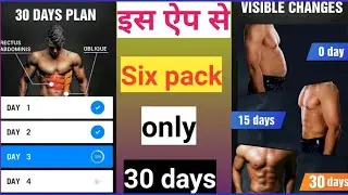 Six pack only 30 days || best exercise app || six pack kaise banaye || hight kaise badhaee |exercise