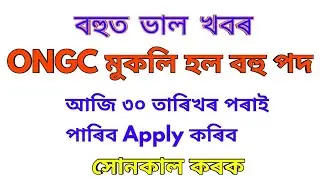 ONGC Recruitment 2019 for 107 Post // Latest Job Recruitment - Assam Education