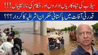 Corrupt Elites/Incompetent Bureaucracy  Responsible for Massive Floods , Deforestation