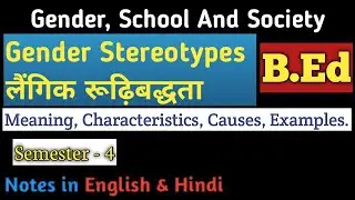 Gender Stereotypes | Gender Stereotypes b.ed in Hindi | Gender Stereotypes b.ed notes