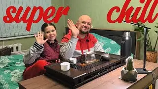 Супер чилл с любовью