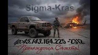 DayZ Sigma-Kras | Прохождения сюжетной линии!  #Game #Stream #Sigma-Krasnoyarsk