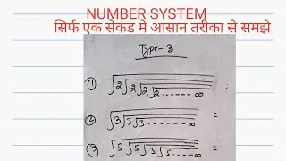 number system  root से बहार सेकंडों मे कैसे निकाले