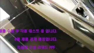 플딥 수용성 ppf 소개 영상 water base ppf wc40 gstrade