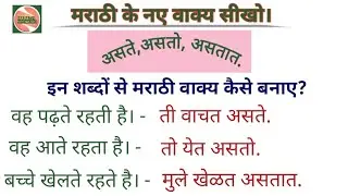 Learn Marathi speaking practice. Hindi to Marathi..