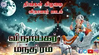 Sri Vinayagar Manasasmarami | திங்கள் கிழமை விநாயகர் பாடல் | Monday Vinayagar Songs | HD