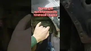 👉Набор для высверливания сварных точек(точечной сварки) YATO YT-28919. #сварка#ремонтавто#инструмент