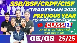 Live SSB TRADESMAN ,BSF, CRPF,CISF TRADESMAN  2023 | GK/GS #12k  ll Exam Date, Admit Card