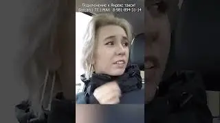 Они были уверены, что таксист &mdash; лёгкая добыча 💸🚕 Ошибка&hellip; #свидание #глазамитаксиста