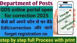 Post Office GDS online 2025 edit/Correction window open for correction #gdsnewvacancy #gdskhabar