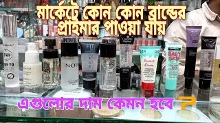 মার্কেটের সব ব্রান্ডের প্রাইমারের দাম জেনে নিন।Primer price in Bangladesh.How many primer in market