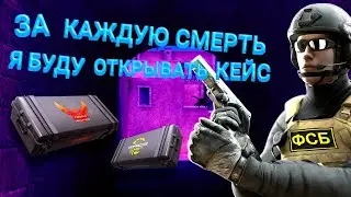 Демка союзники, смерть - кейс стандофф 2.