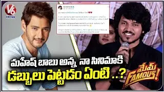 Actor & Director Sumanth Prabhas Speech At Mem Famous Movie Press Meet | V6 Entertainment