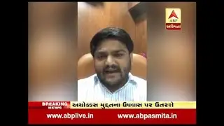 Hardik Patel begins Fasting  on  25 august
