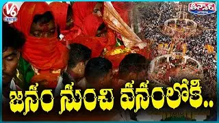 Medaram Jatara Concludes As Goddesses Sammakka Saralamma Returned To Forest | V6 Teenmaar