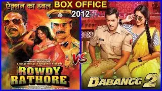 Rowdy Rathore vs Dabangg 2 2012 Movie Budget, Box Office Collection, Verdict and Facts