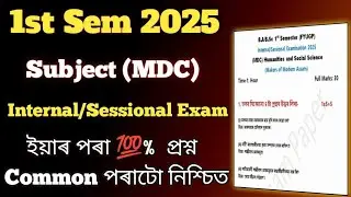 B.A/B.Sc 1st Semester MDC  Important Questions Answer 2025 Internal/Sessional Exam l Assamese Medium